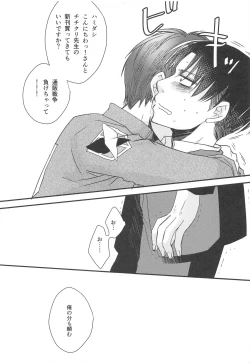 Page 18 of BL Doujin Sakka Levi no Kakumei