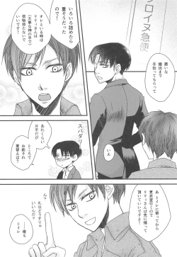 Page 19 of BL Doujin Sakka Levi no Kakumei