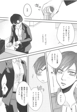 Page 20 of BL Doujin Sakka Levi no Kakumei