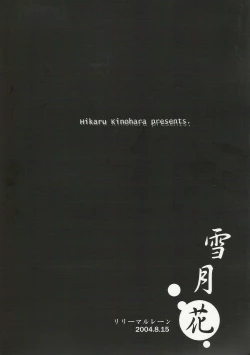 Page 18 of Setsugekka
