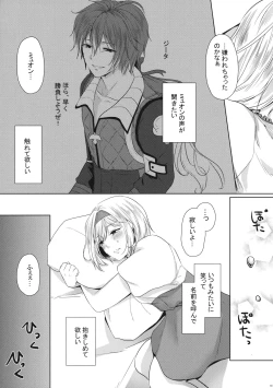 Page 12 of Kocchi Mite Meteon-kun