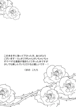 Page 3 of Kocchi Mite Meteon-kun