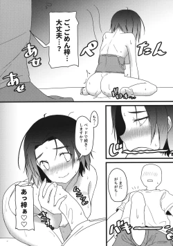 Page 10 of さわちゃんのえろほん