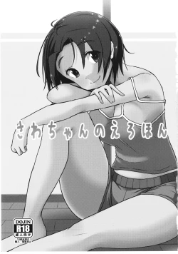 Page 2 of さわちゃんのえろほん