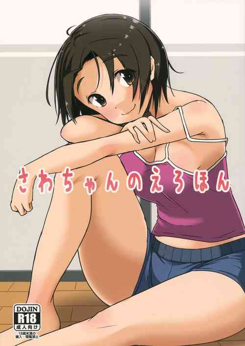 Download さわちゃんのえろほん