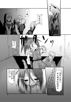 Page 15 of Shikyuu Choukyoushi - Seo