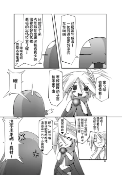 Page 21 of Shikyuu Choukyoushi - Seo