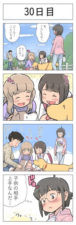 Page 31 of 〇日後に愛犬とセックスする地味巨乳メガネちゃん