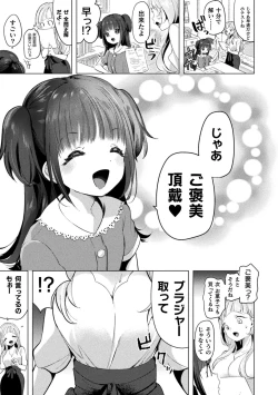 Page 29 of 2D Comic Magazine Mesugaki vs Yasashii Onee-san Vol. 1