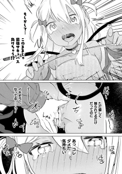 Page 62 of 2D Comic Magazine Mesugaki vs Yasashii Onee-san Vol. 1