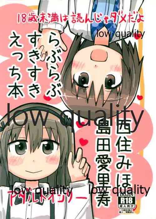 (C95) [Ankoku Kessha Dark God dan (Fukuoka Tarou)] Nishizumi Miho Shimada Arisu Love Love Suki Suki Ecchi Hon (Girls und Panzer)