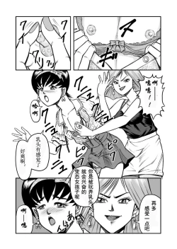 Page 18 of OwnWill Boku ga Atashi ni Natta Toki #1 cross dress