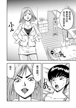 Page 8 of OwnWill Boku ga Atashi ni Natta Toki #1 cross dress