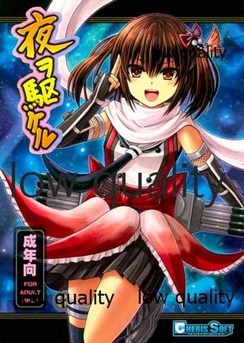 Download 夜ヲ駆ケル