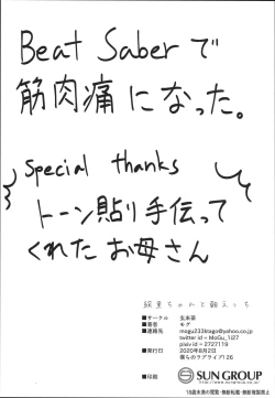 Page 21 of Eli-chan to Asa Ecchi