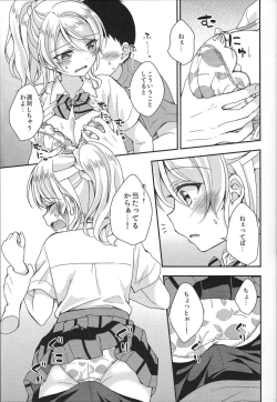 Page 4 of Eli-chan to Asa Ecchi