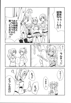 Page 23 of SODA POP LOVERS