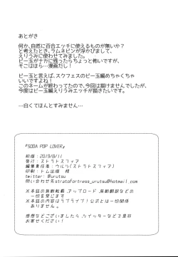 Page 25 of SODA POP LOVERS