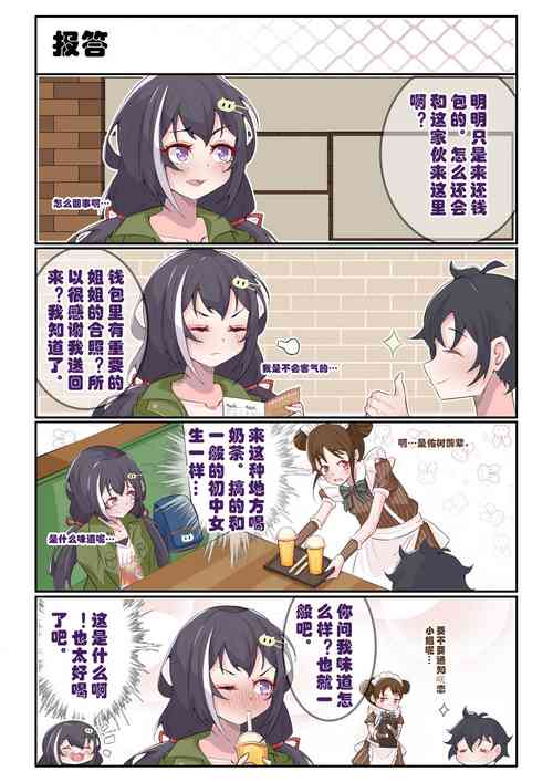 [LE] 佑树的枯燥生活 (Princess Connect! Re:Dive) [Chinese]