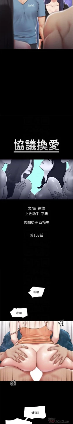 Page 131 of 協議換愛 95-103 CHI manhwaroshi.blogspot.com