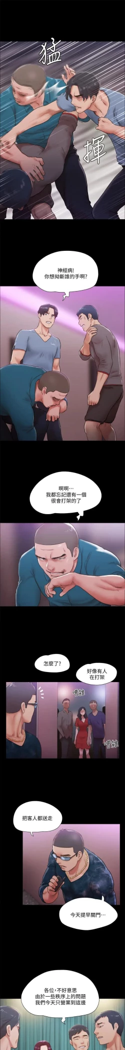 Page 139 of 協議換愛 95-103 CHI manhwaroshi.blogspot.com