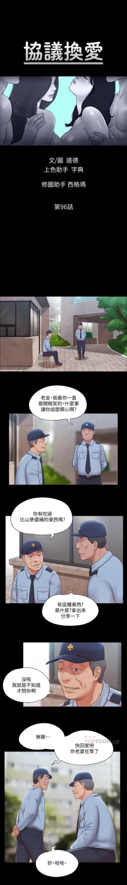 Page 17 of 協議換愛 95-103 CHI manhwaroshi.blogspot.com