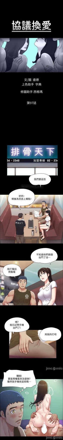 Page 32 of 協議換愛 95-103 CHI manhwaroshi.blogspot.com