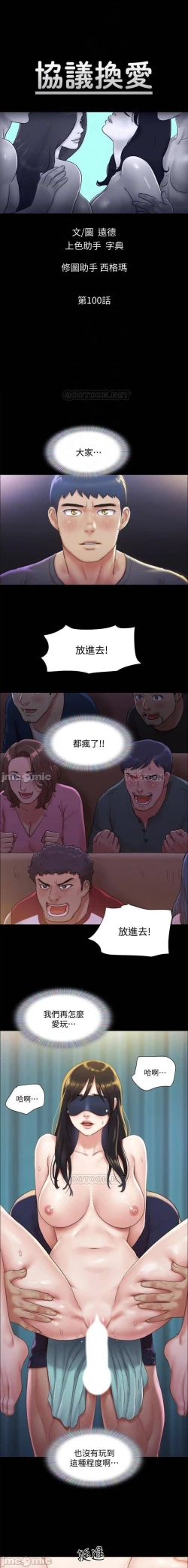 Page 75 of 協議換愛 95-103 CHI manhwaroshi.blogspot.com