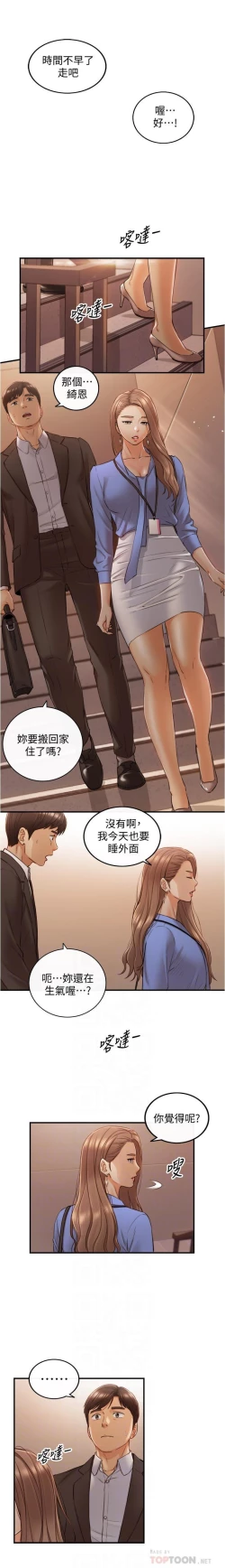 Page 135 of 正妹小主管 91-101 CHI manhwaroshi.blogspot.com