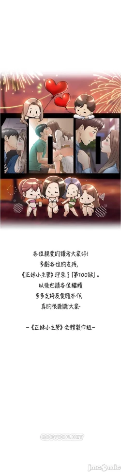 Page 169 of 正妹小主管 91-101 CHI manhwaroshi.blogspot.com