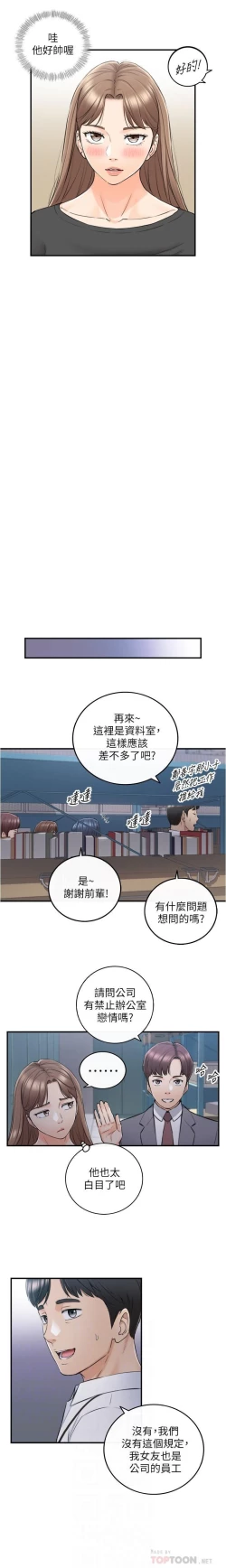 Page 8 of 正妹小主管 91-101 CHI manhwaroshi.blogspot.com