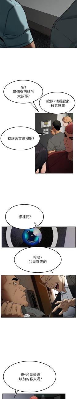 Page 146 of 衝突 123-144 CHI manhwaroshi.blogspot.com