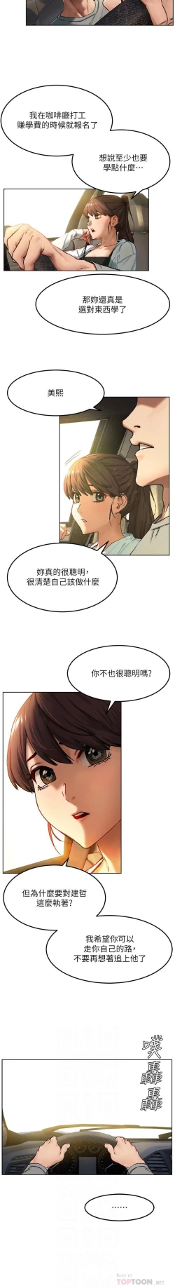 Page 171 of 衝突 123-144 CHI manhwaroshi.blogspot.com