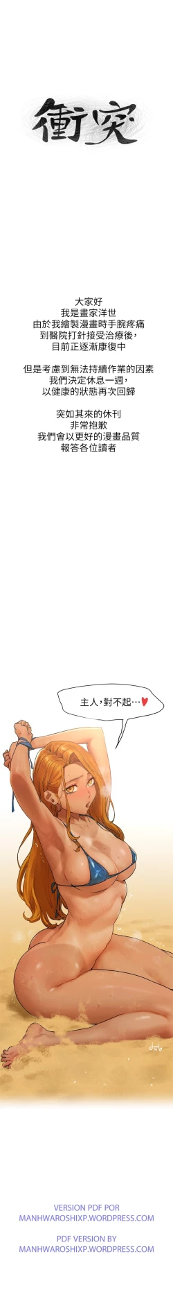 Page 229 of 衝突 123-144 CHI manhwaroshi.blogspot.com