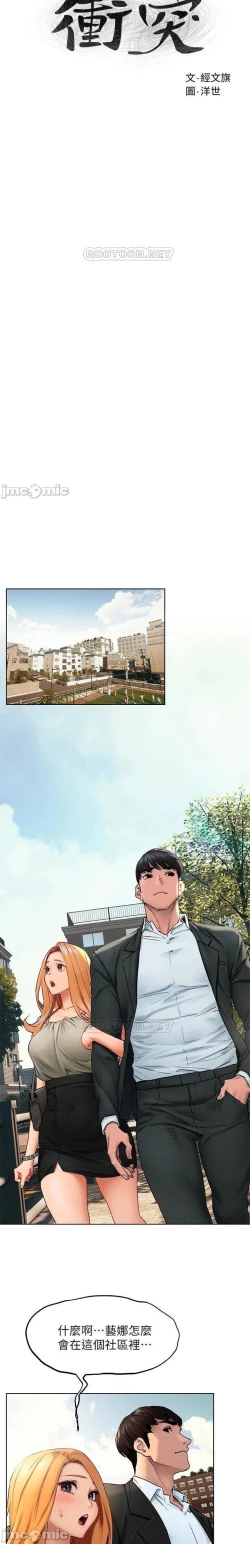 Page 232 of 衝突 123-144 CHI manhwaroshi.blogspot.com