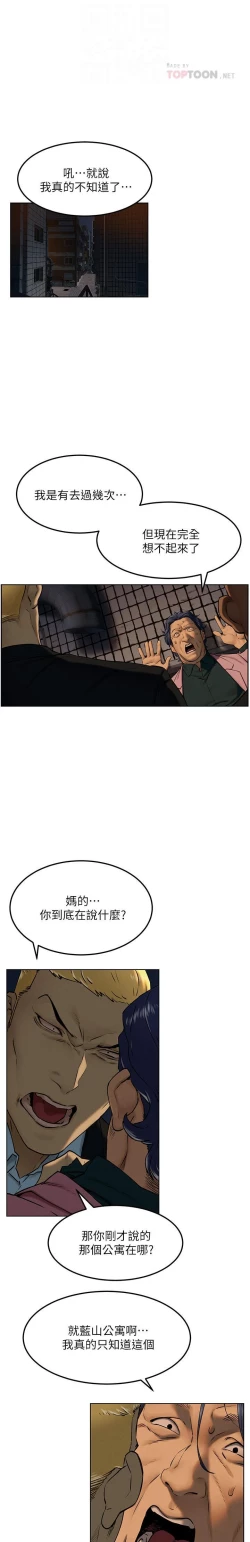 Page 72 of 衝突 123-144 CHI manhwaroshi.blogspot.com