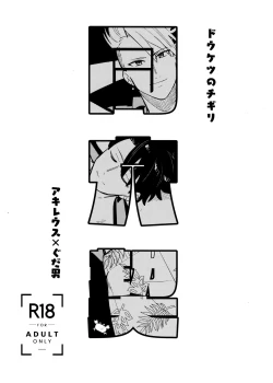 Page 1 of Dou Ana Chigiri