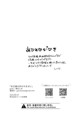 Page 23 of Joou-sama no Ouse no Mama ni