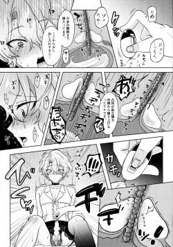 Page 18 of O hii-san to Dokidoki wa Namaru Ressun