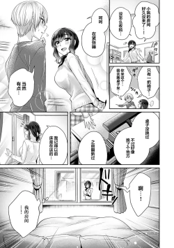 Page 4 of Fushidara na JunaiCh. 8