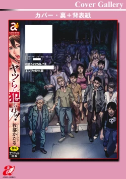 Page 192 of Yatsura ni Yarareru!