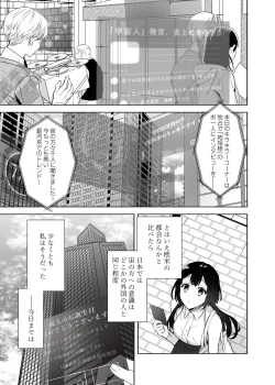 Page 4 of Ucyu no Siso Sama no Tugai ni Narushikanai!