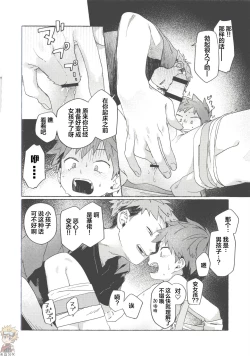 Page 15 of Chouritsu Penalty | 调律惩罚