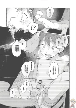 Page 16 of Chouritsu Penalty | 调律惩罚