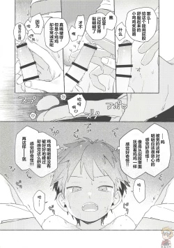 Page 17 of Chouritsu Penalty | 调律惩罚