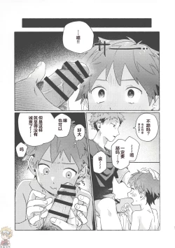 Page 20 of Chouritsu Penalty | 调律惩罚