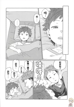 Page 35 of Chouritsu Penalty | 调律惩罚