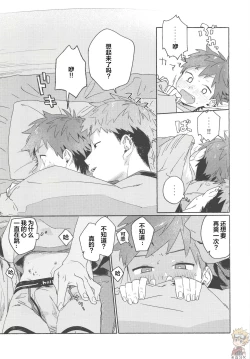 Page 36 of Chouritsu Penalty | 调律惩罚