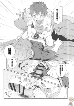 Page 40 of Chouritsu Penalty | 调律惩罚