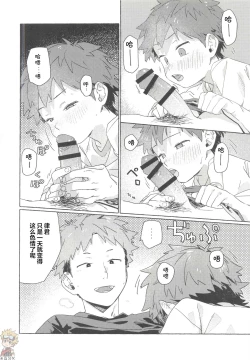 Page 41 of Chouritsu Penalty | 调律惩罚